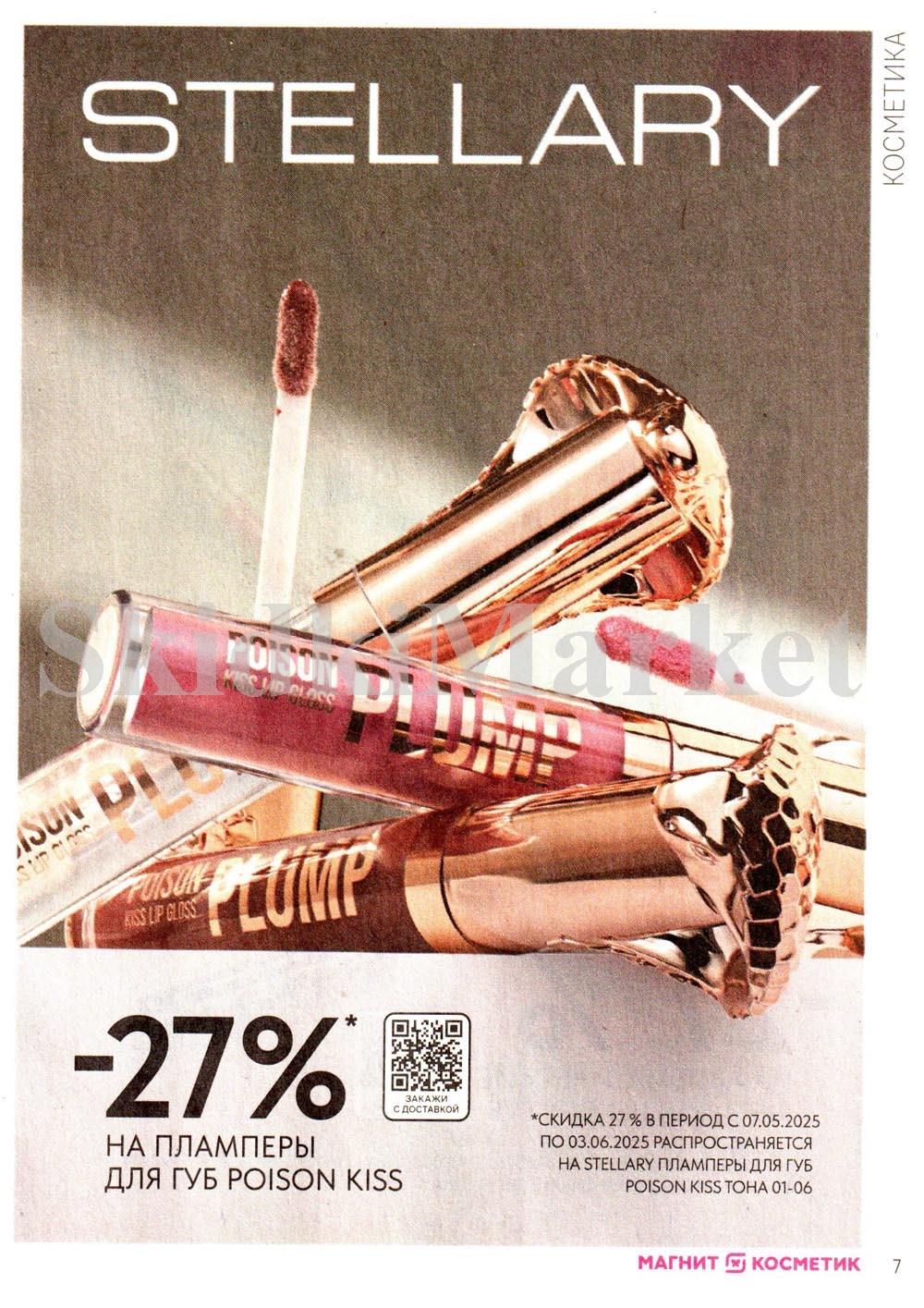 /magnit_kosmetik_katalog_v_moskve_144 10 