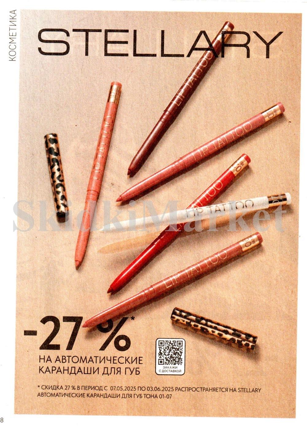 /magnit_kosmetik_katalog_v_moskve_144 10 
