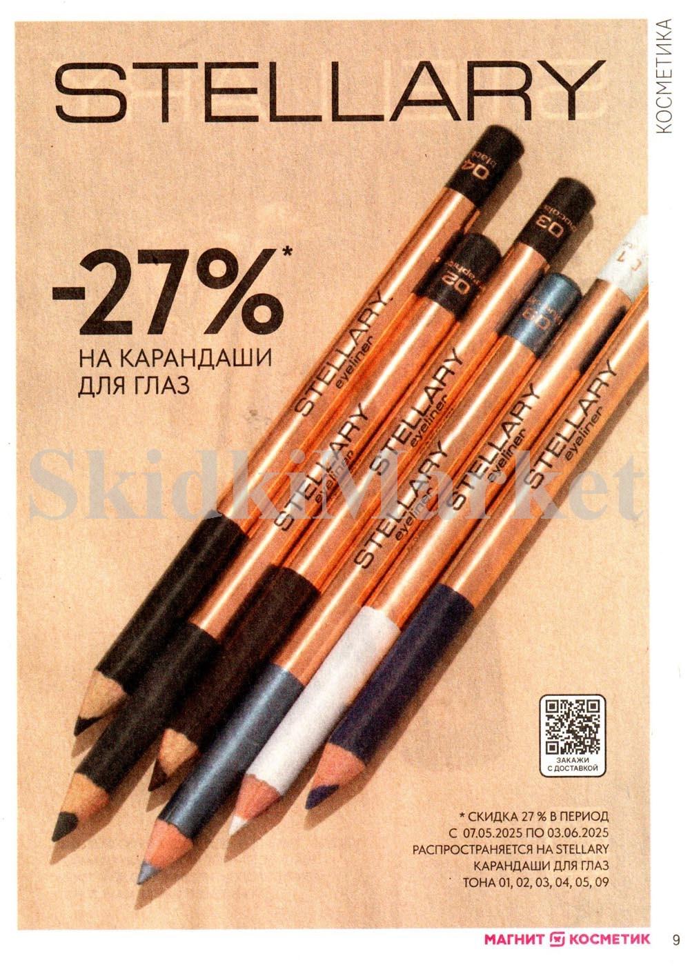 /magnit_kosmetik_katalog_v_moskve_144 10 