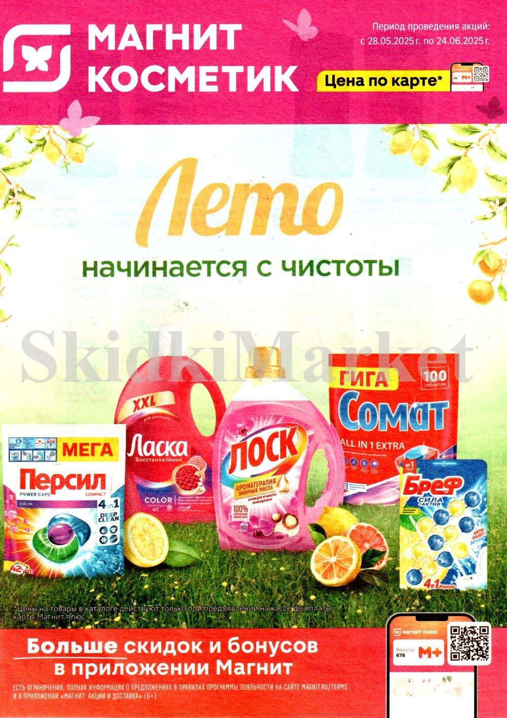 /magnit_kosmetik_katalog_v_moskve_146 10 