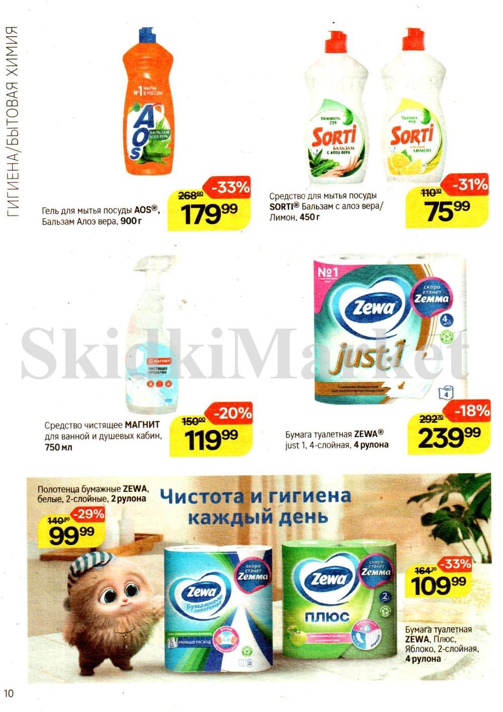 /magnit_kosmetik_katalog_v_moskve_146 10 