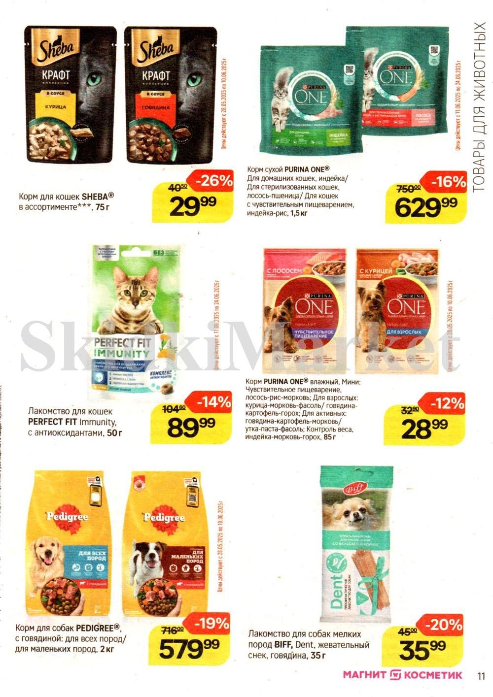 /magnit_kosmetik_katalog_v_moskve_146 11 