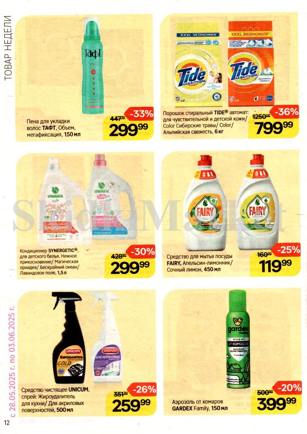 /magnit_kosmetik_katalog_v_moskve_146 12 