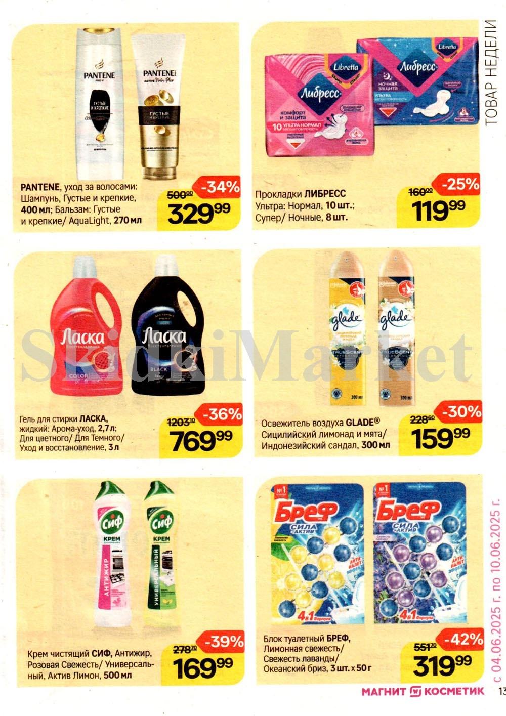 /magnit_kosmetik_katalog_v_moskve_146 13 