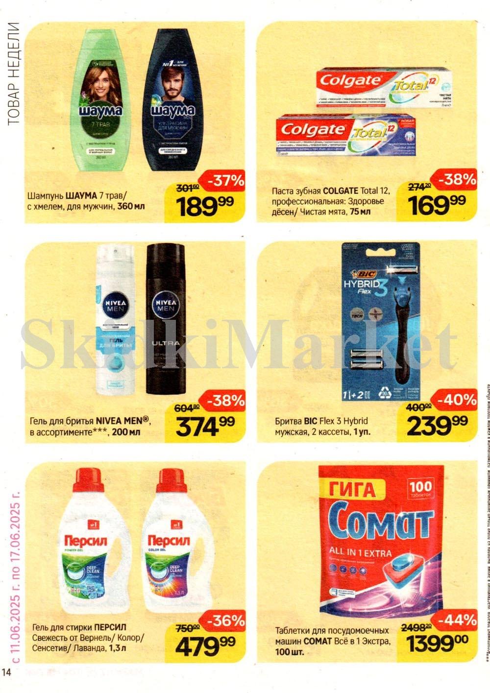 /magnit_kosmetik_katalog_v_moskve_146 14 