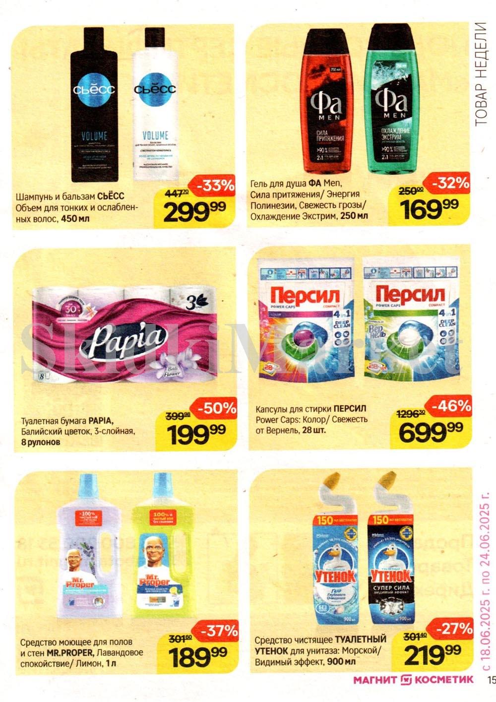 /magnit_kosmetik_katalog_v_moskve_146 15 