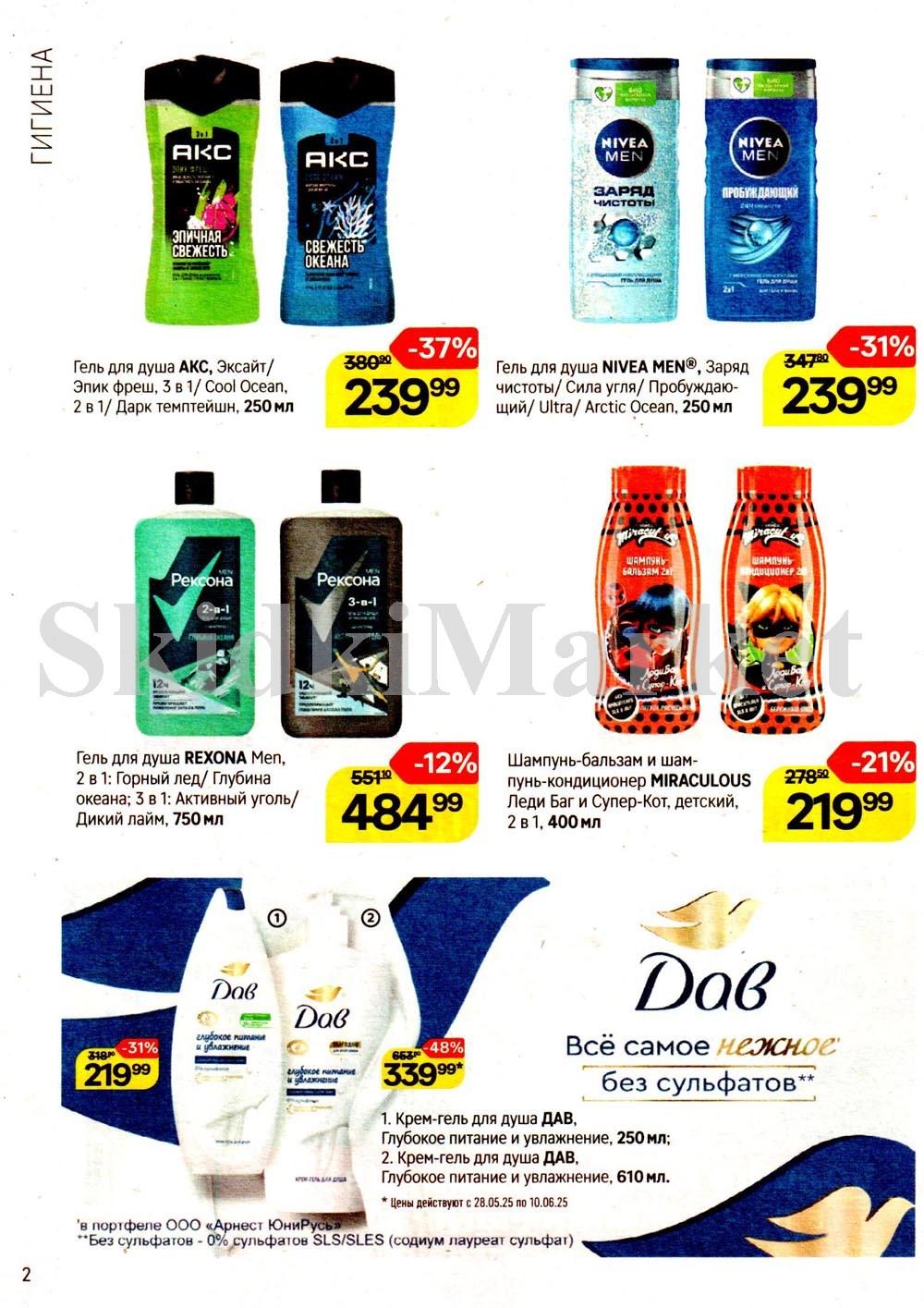 /magnit_kosmetik_katalog_v_moskve_146 10 