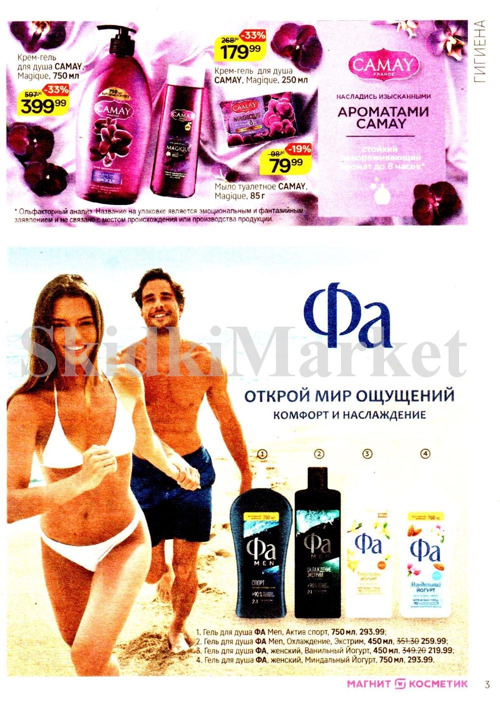 /magnit_kosmetik_katalog_v_moskve_146 10 