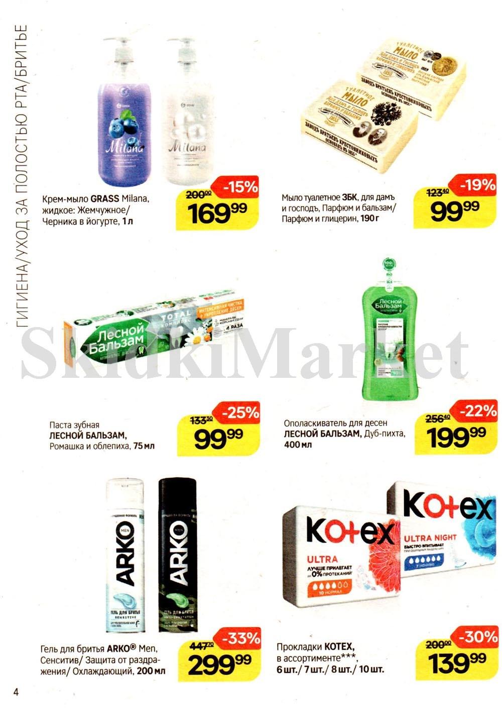 /magnit_kosmetik_katalog_v_moskve_146 10 