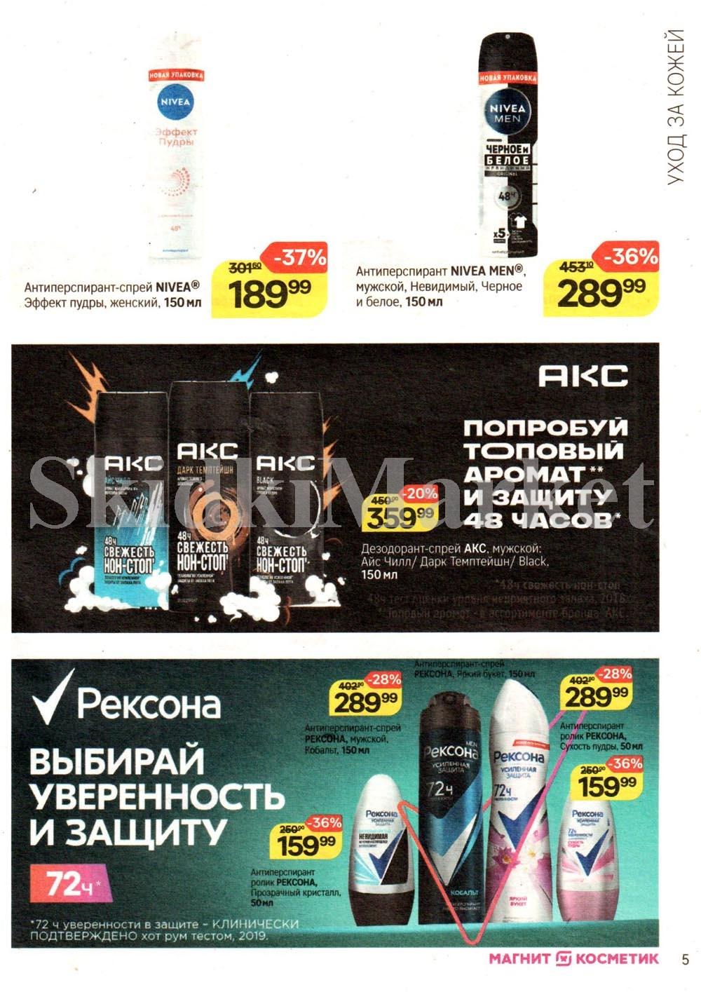 /magnit_kosmetik_katalog_v_moskve_146 10 