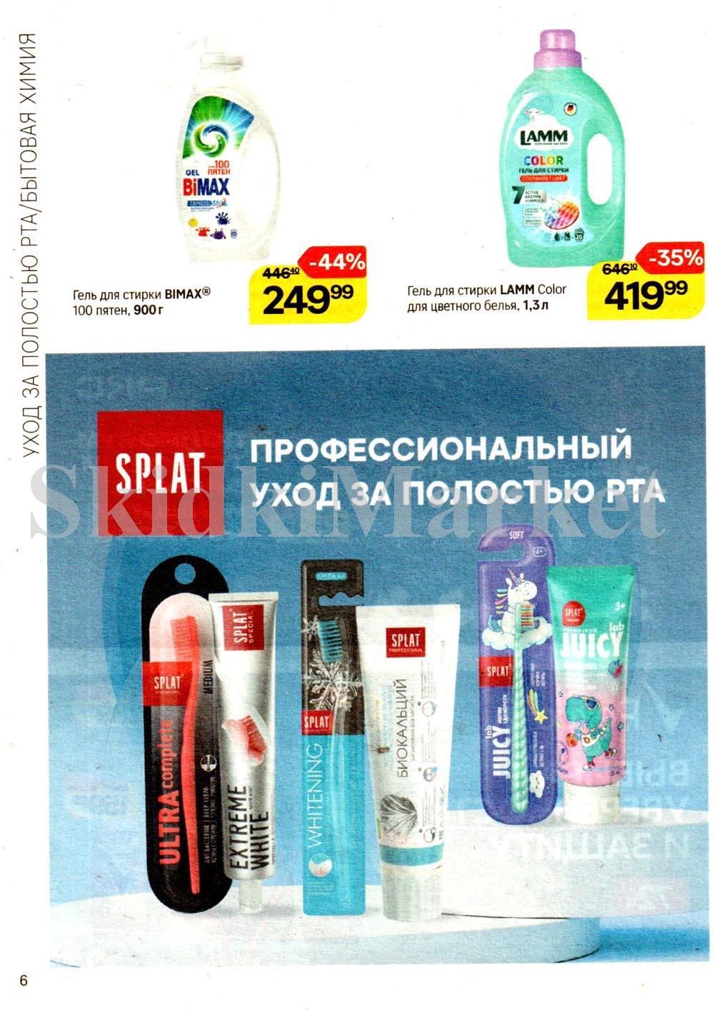 /magnit_kosmetik_katalog_v_moskve_146 10 
