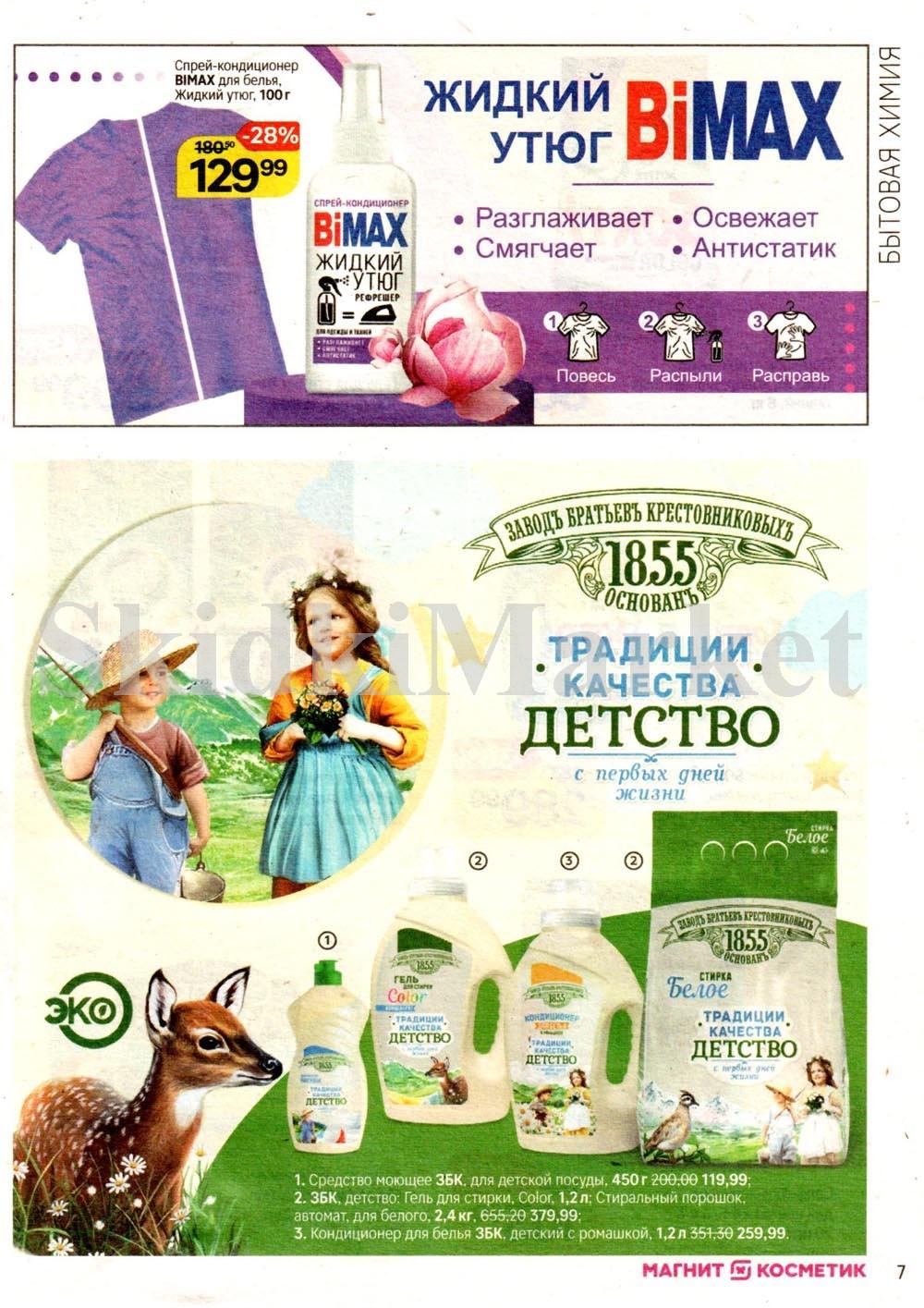 /magnit_kosmetik_katalog_v_moskve_146 10 