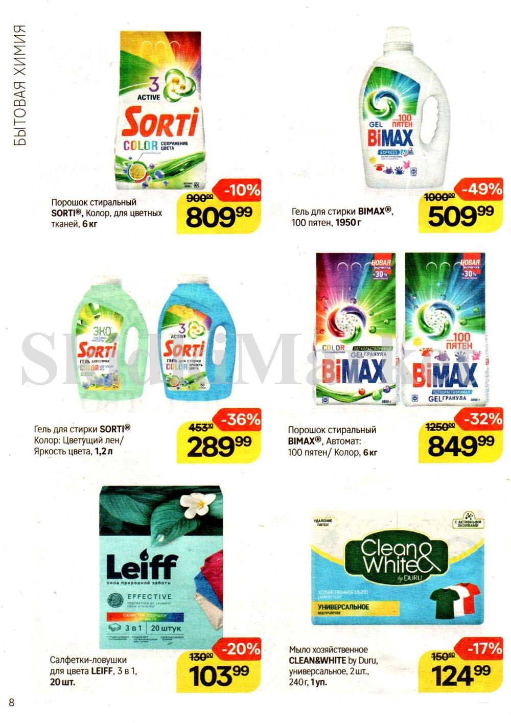 /magnit_kosmetik_katalog_v_moskve_146 10 