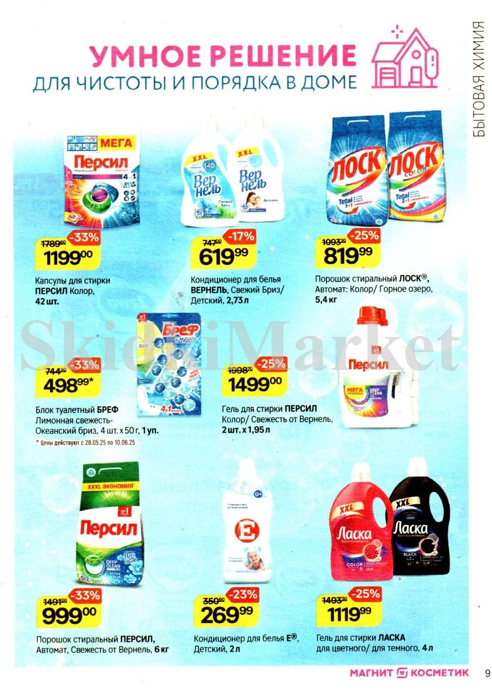 /magnit_kosmetik_katalog_v_moskve_146 10 