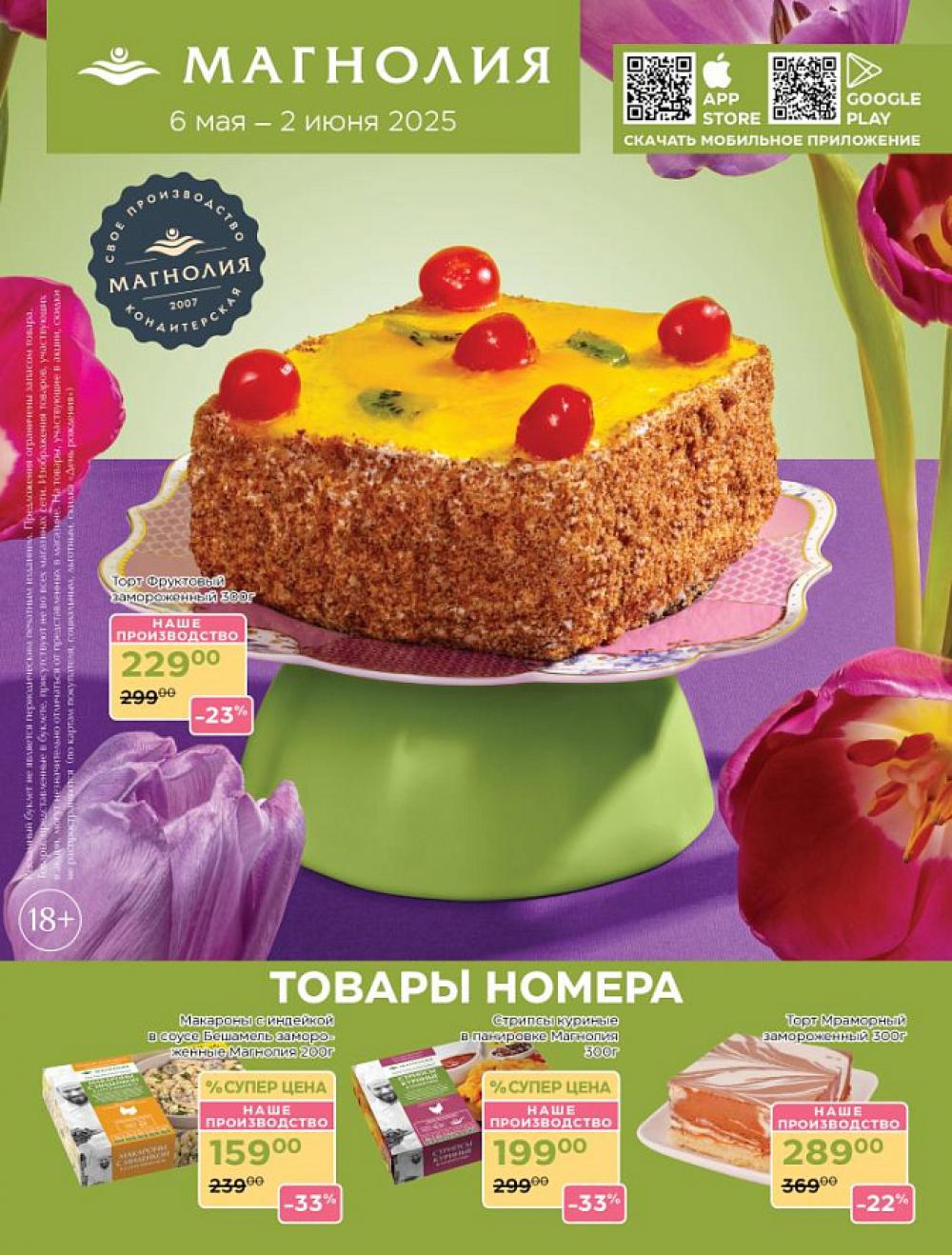 /magnoliya_katalog_v_moskve_231 10 