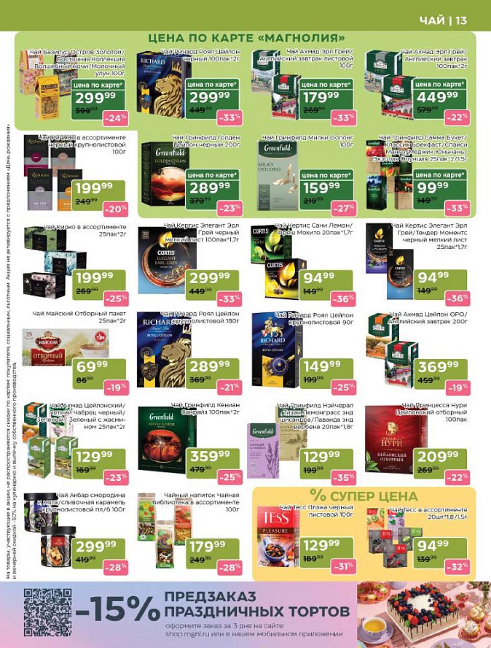 /magnoliya_katalog_v_moskve_231 13 