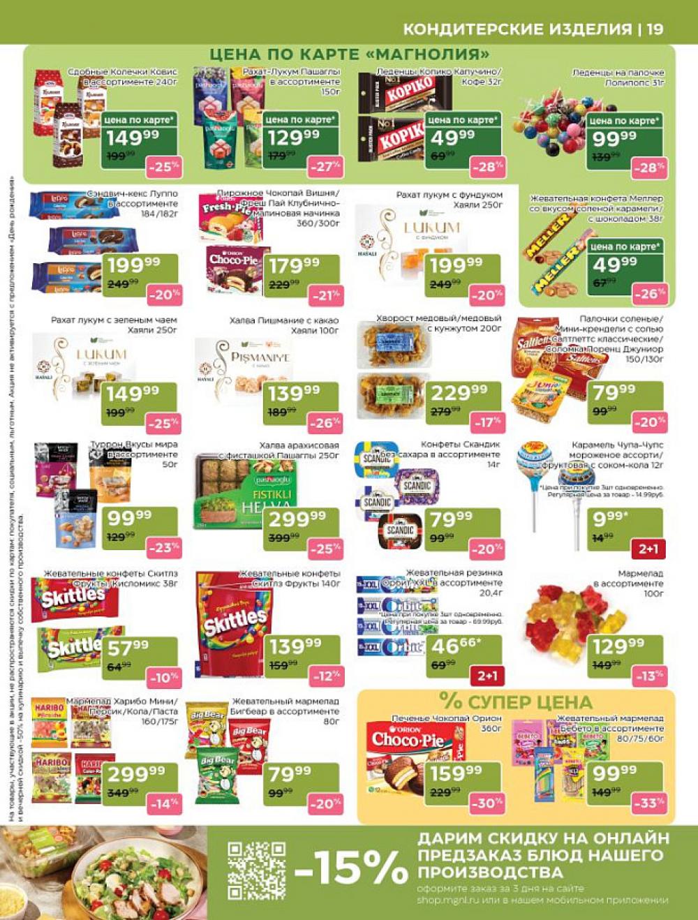 /magnoliya_katalog_v_moskve_231 19 