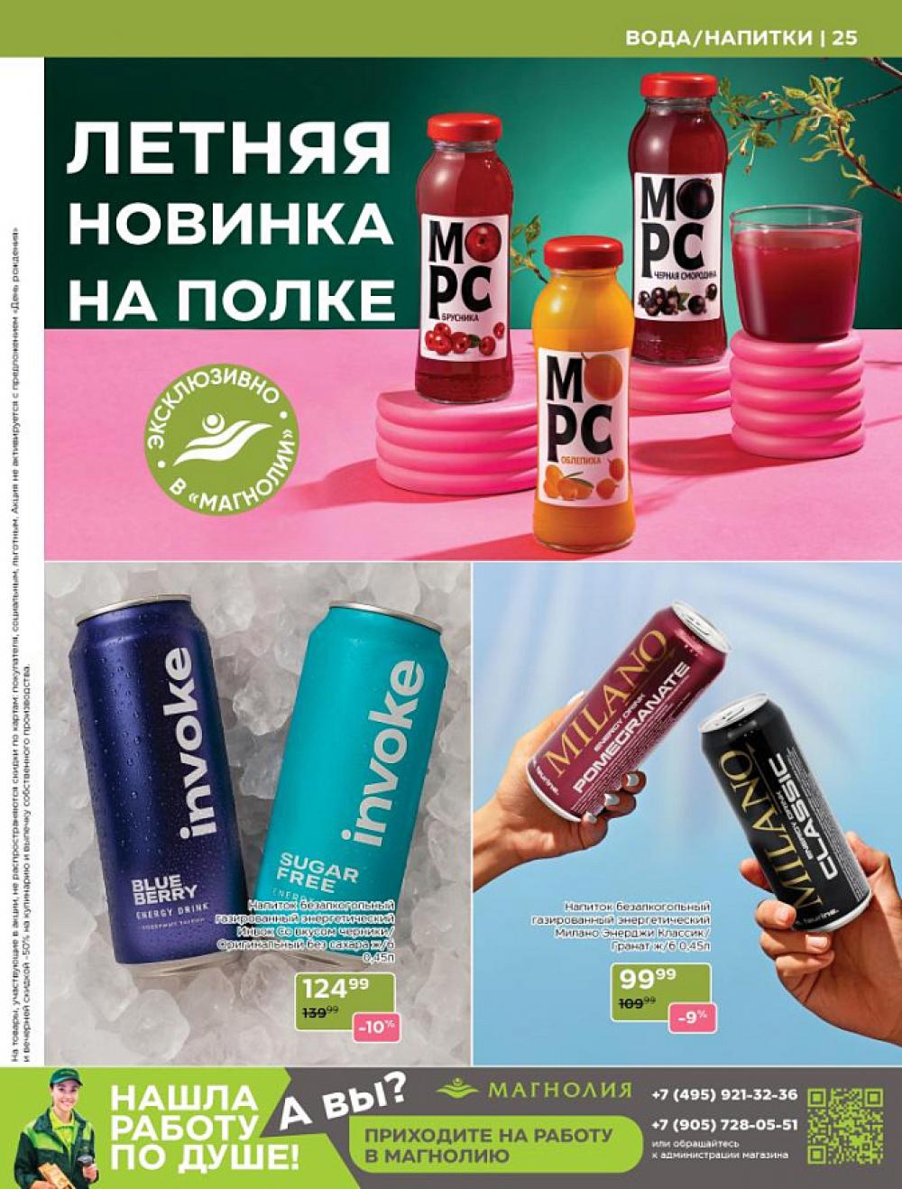/magnoliya_katalog_v_moskve_231 25 