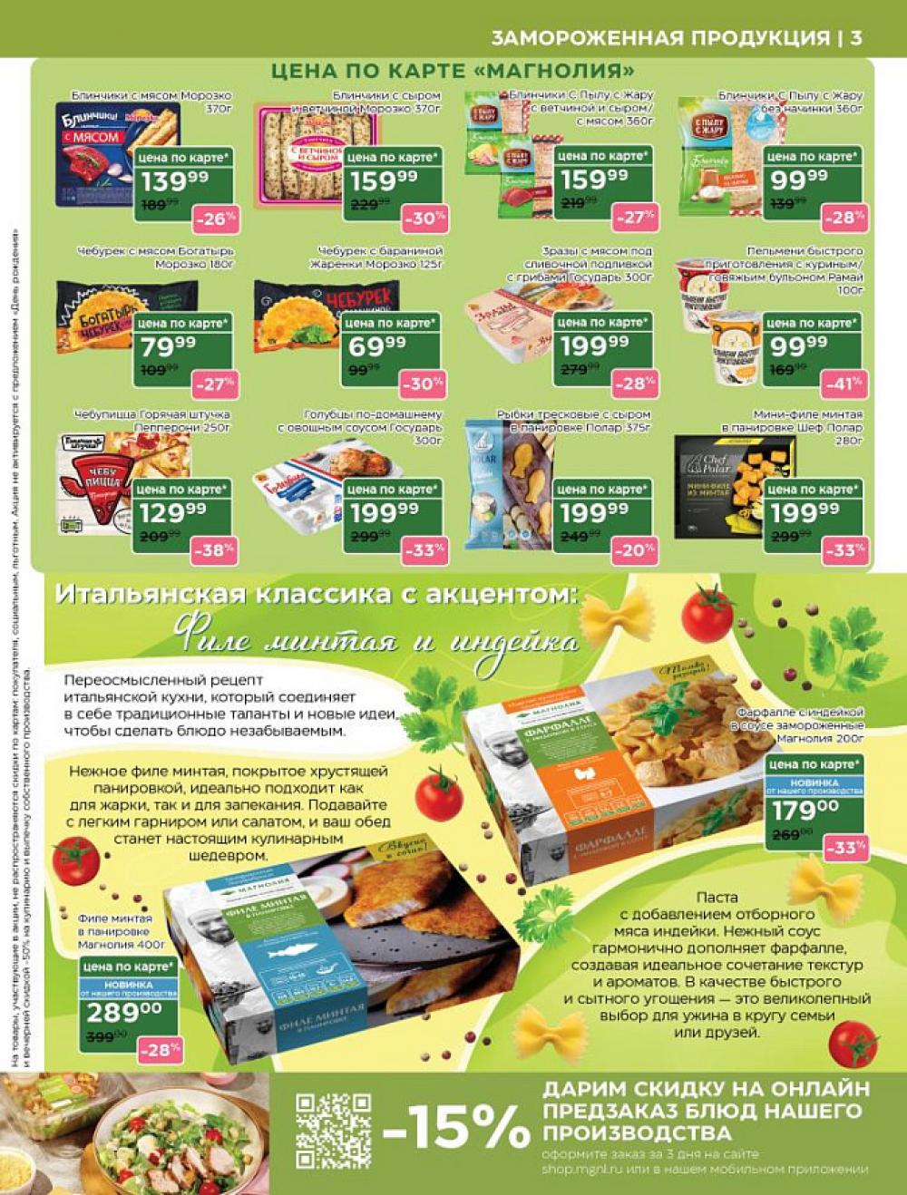 /magnoliya_katalog_v_moskve_231 10 