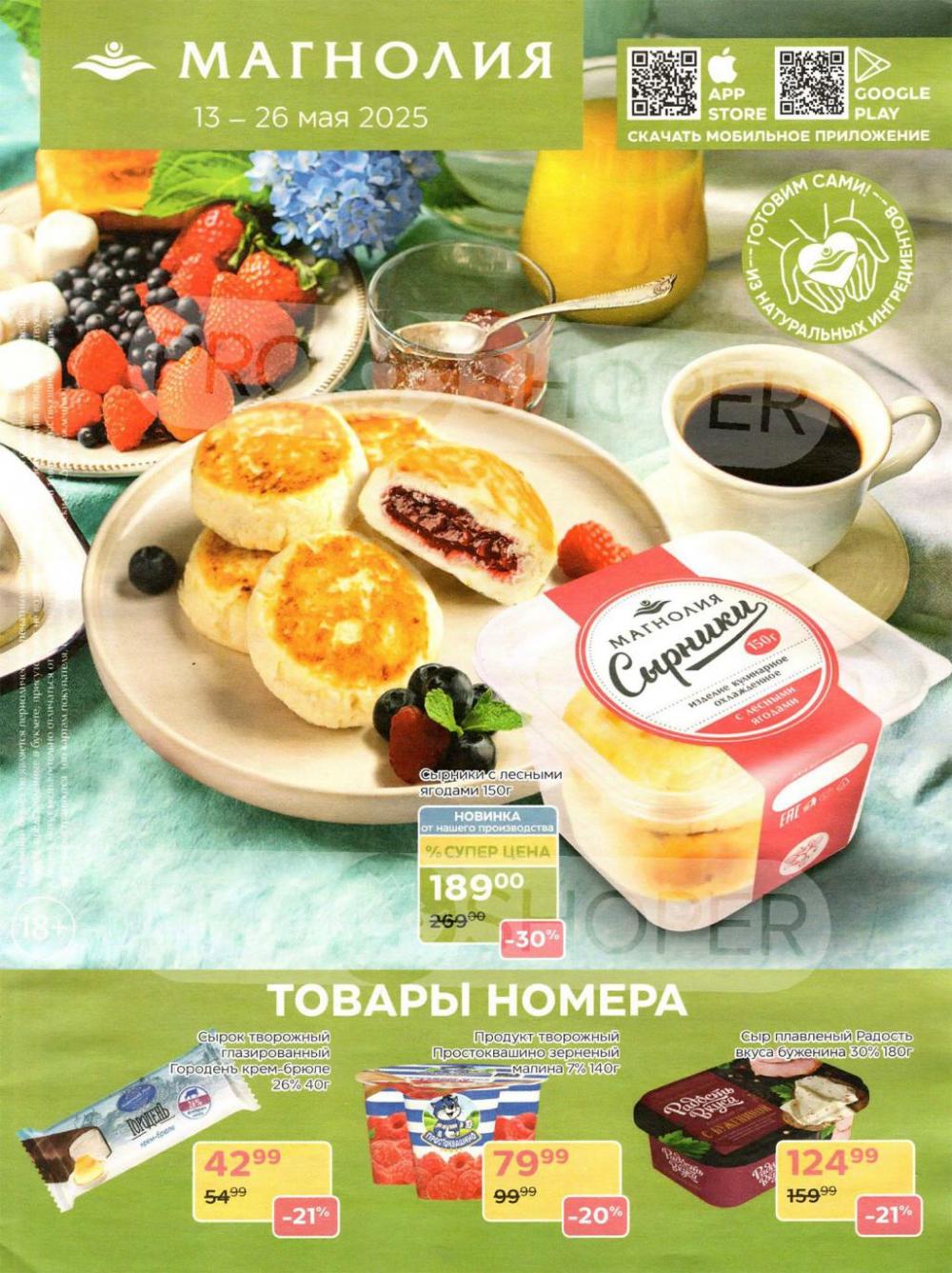 /magnoliya_katalog_v_moskve_356 10 