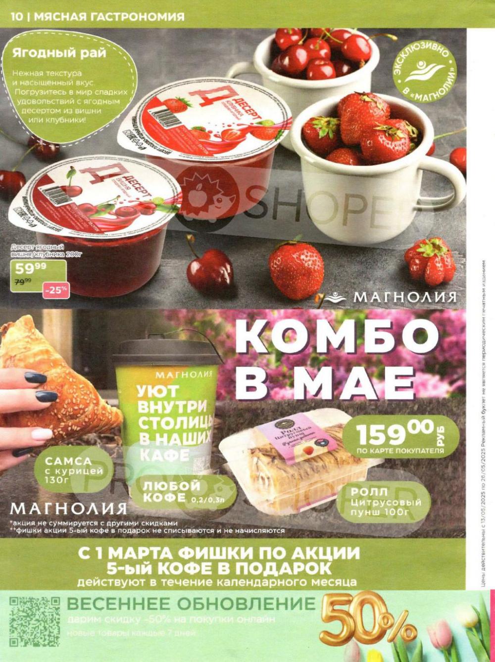 /magnoliya_katalog_v_moskve_356 10 