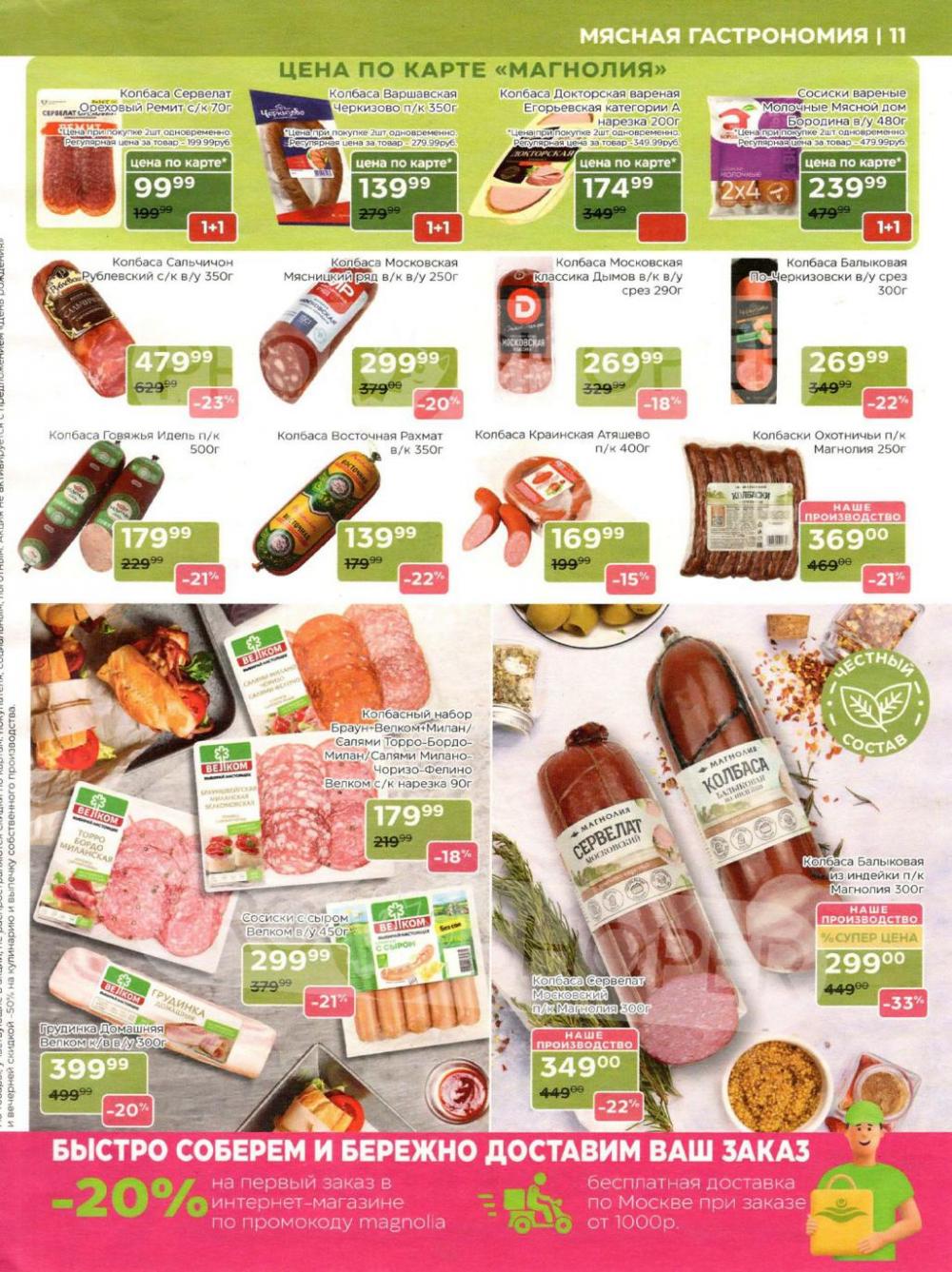 /magnoliya_katalog_v_moskve_356 11 
