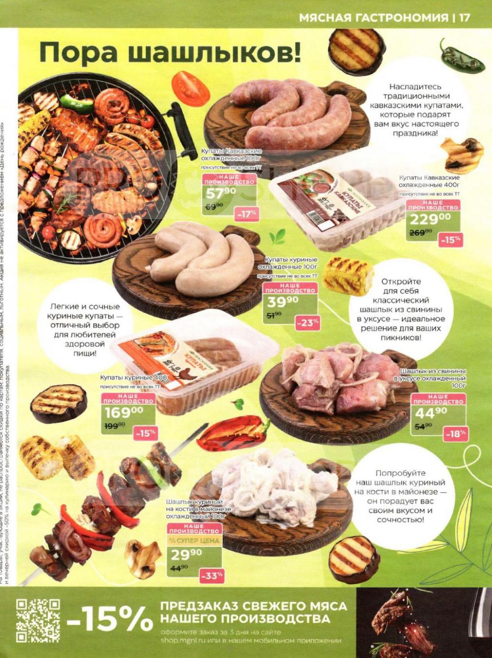/magnoliya_katalog_v_moskve_356 17 
