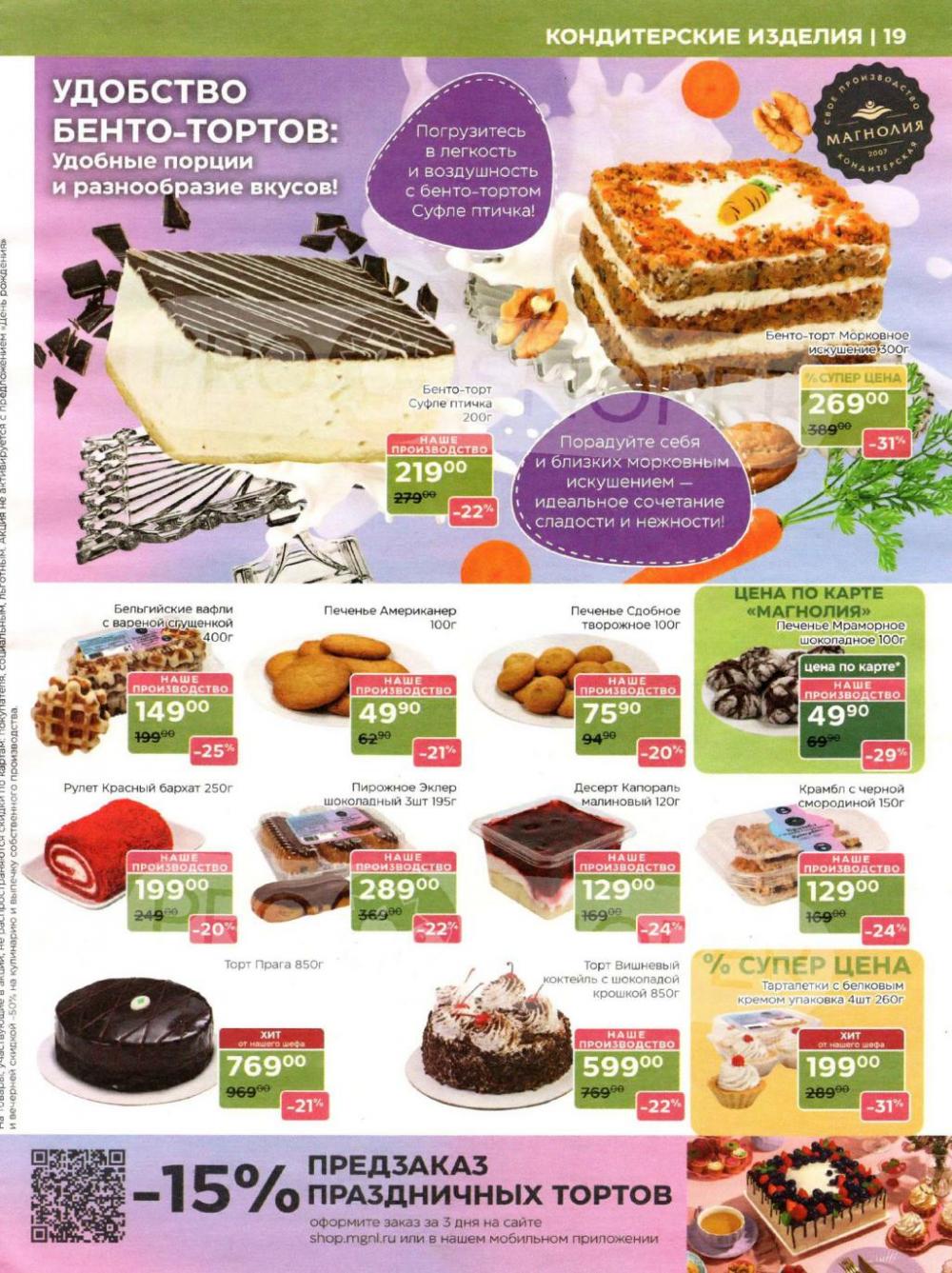 /magnoliya_katalog_v_moskve_356 19 