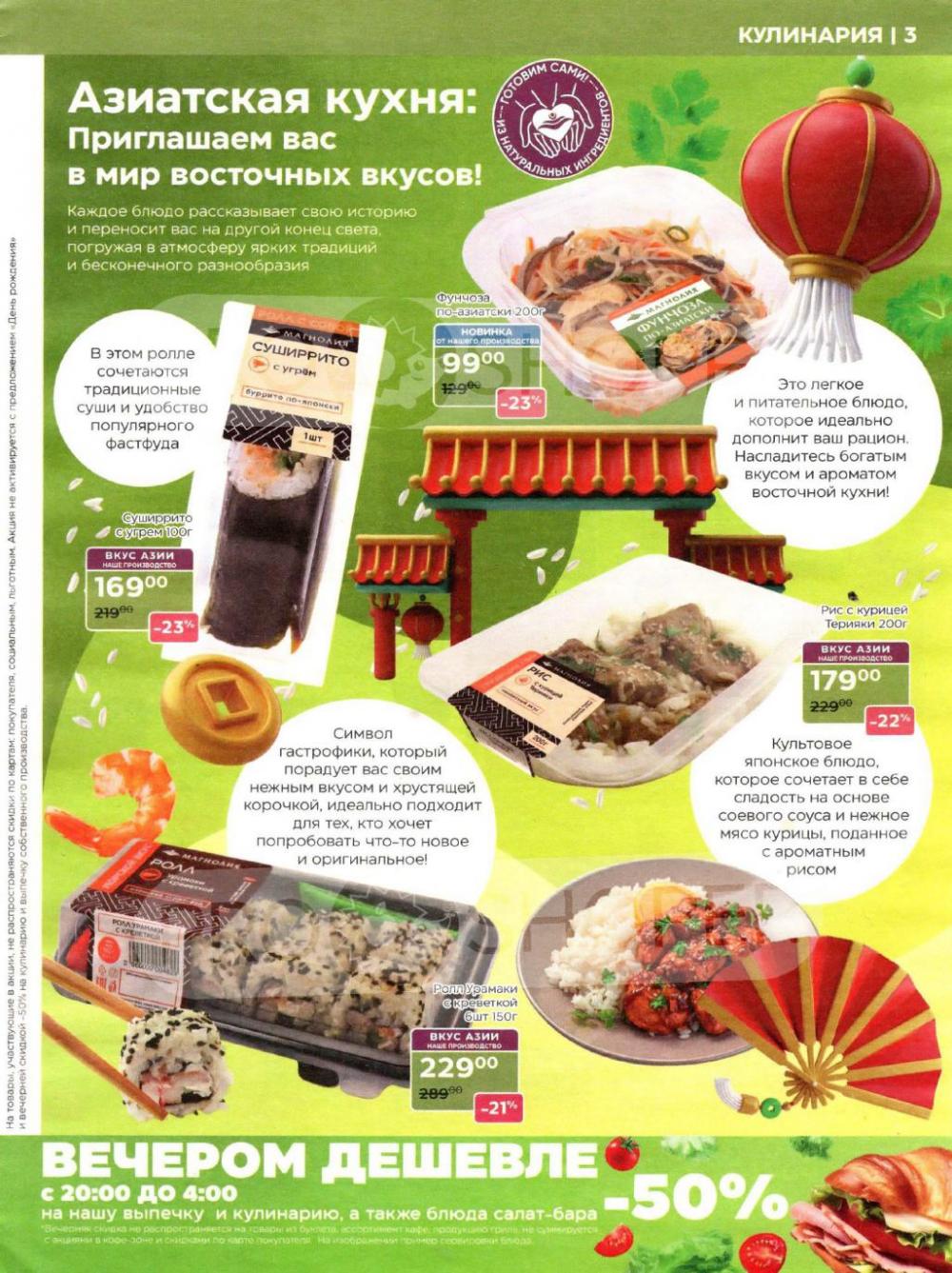/magnoliya_katalog_v_moskve_356 10 