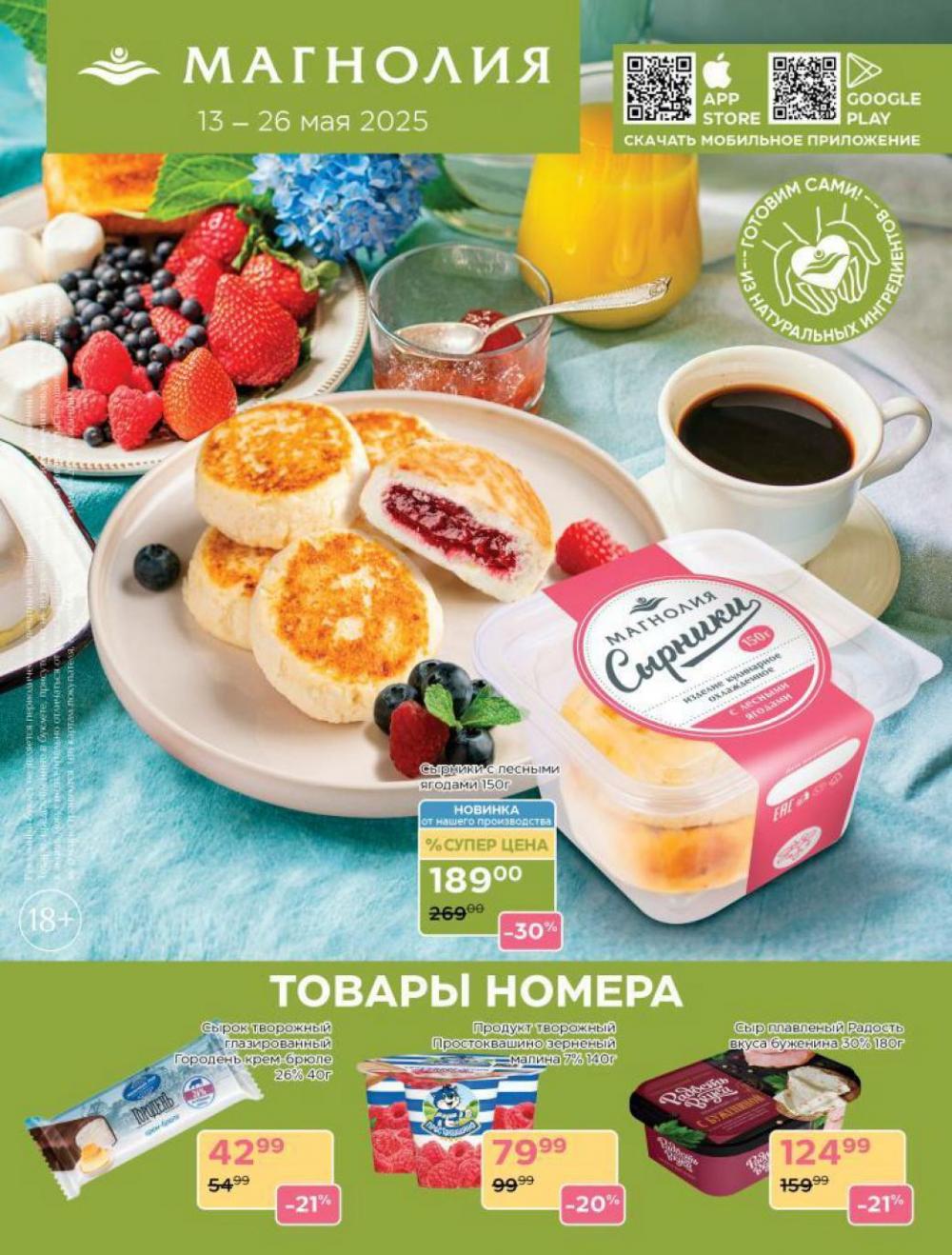 /magnoliya_katalog_v_moskve_357 10 