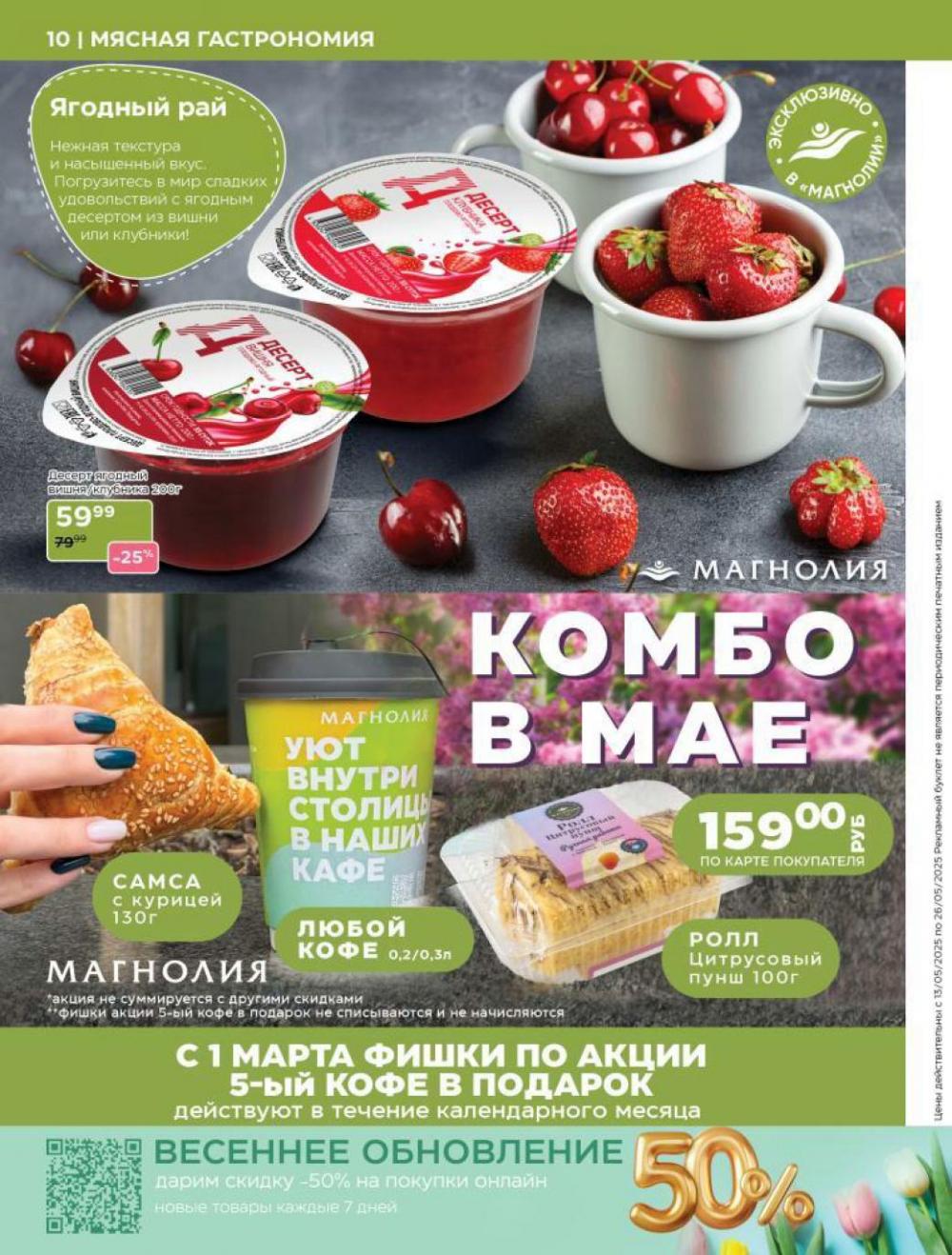 /magnoliya_katalog_v_moskve_357 10 