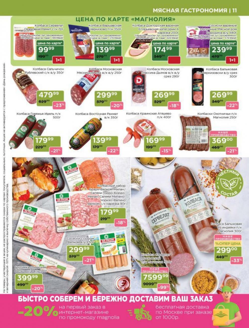 /magnoliya_katalog_v_moskve_357 11 
