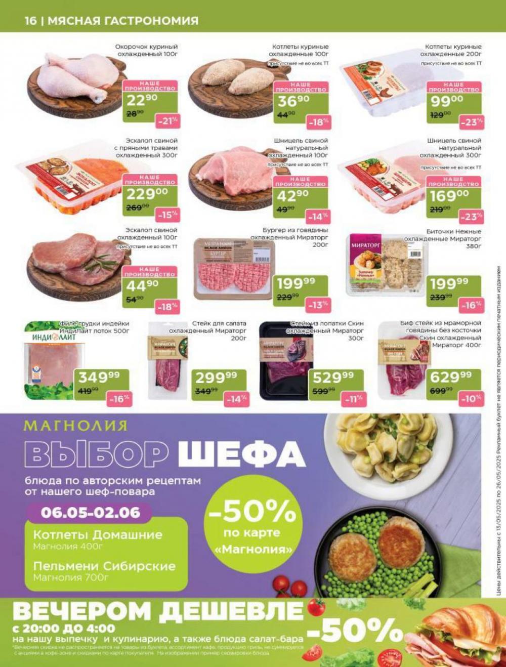 /magnoliya_katalog_v_moskve_357 16 
