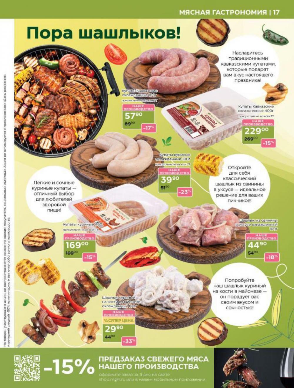 /magnoliya_katalog_v_moskve_357 17 