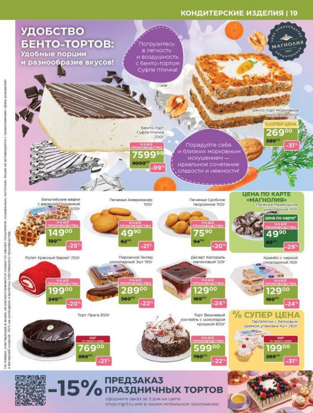 /magnoliya_katalog_v_moskve_357 19 