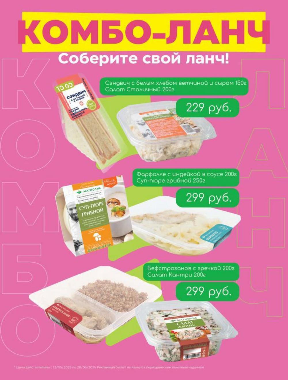 /magnoliya_katalog_v_moskve_357 20 