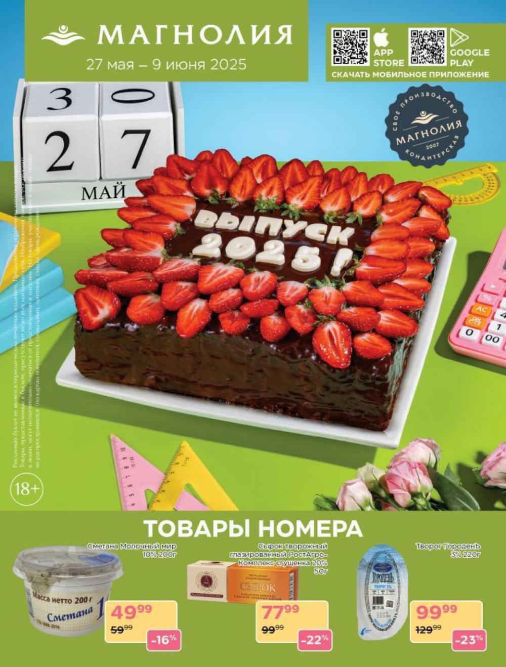 /magnoliya_katalog_v_moskve_359 10 