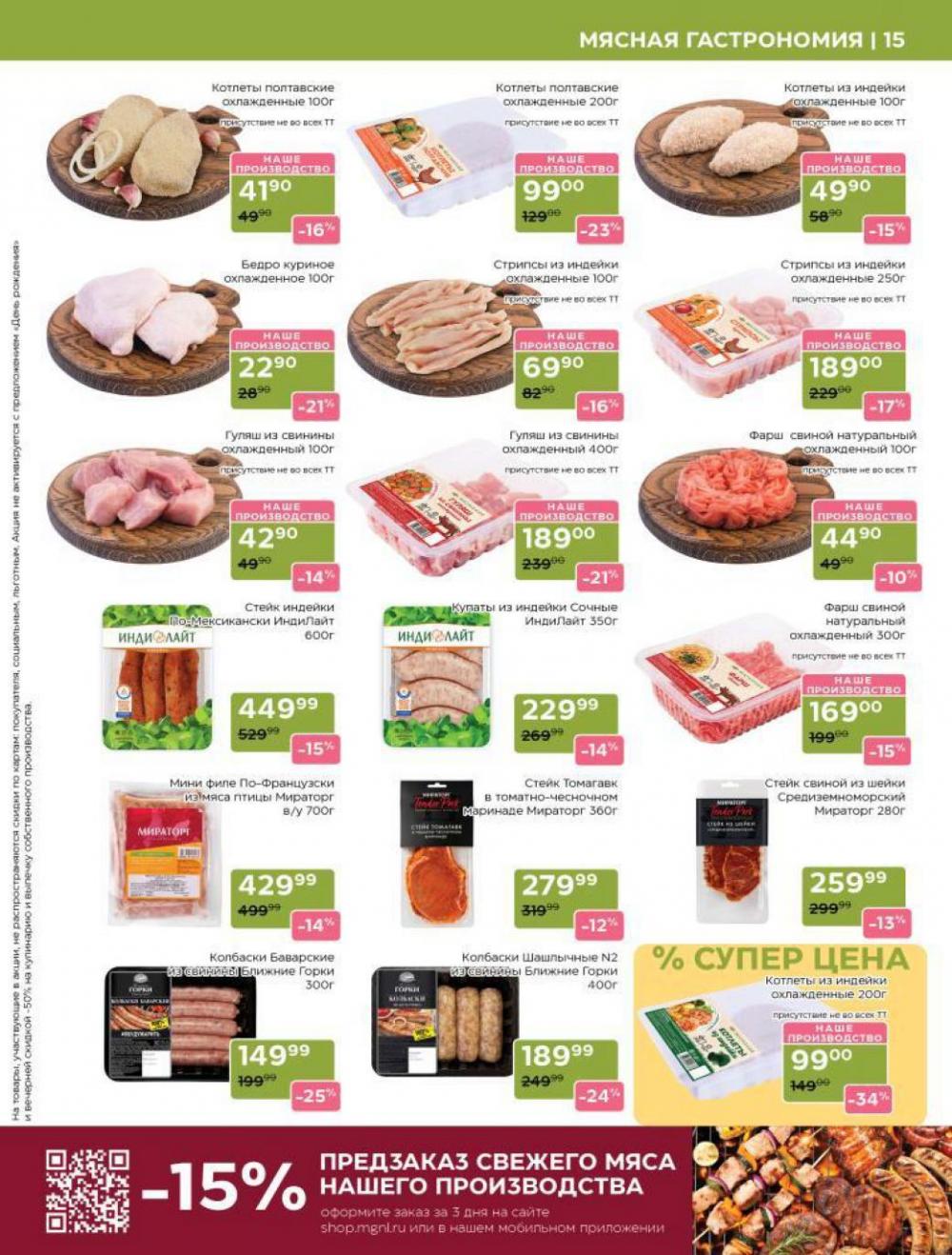 /magnoliya_katalog_v_moskve_359 15 