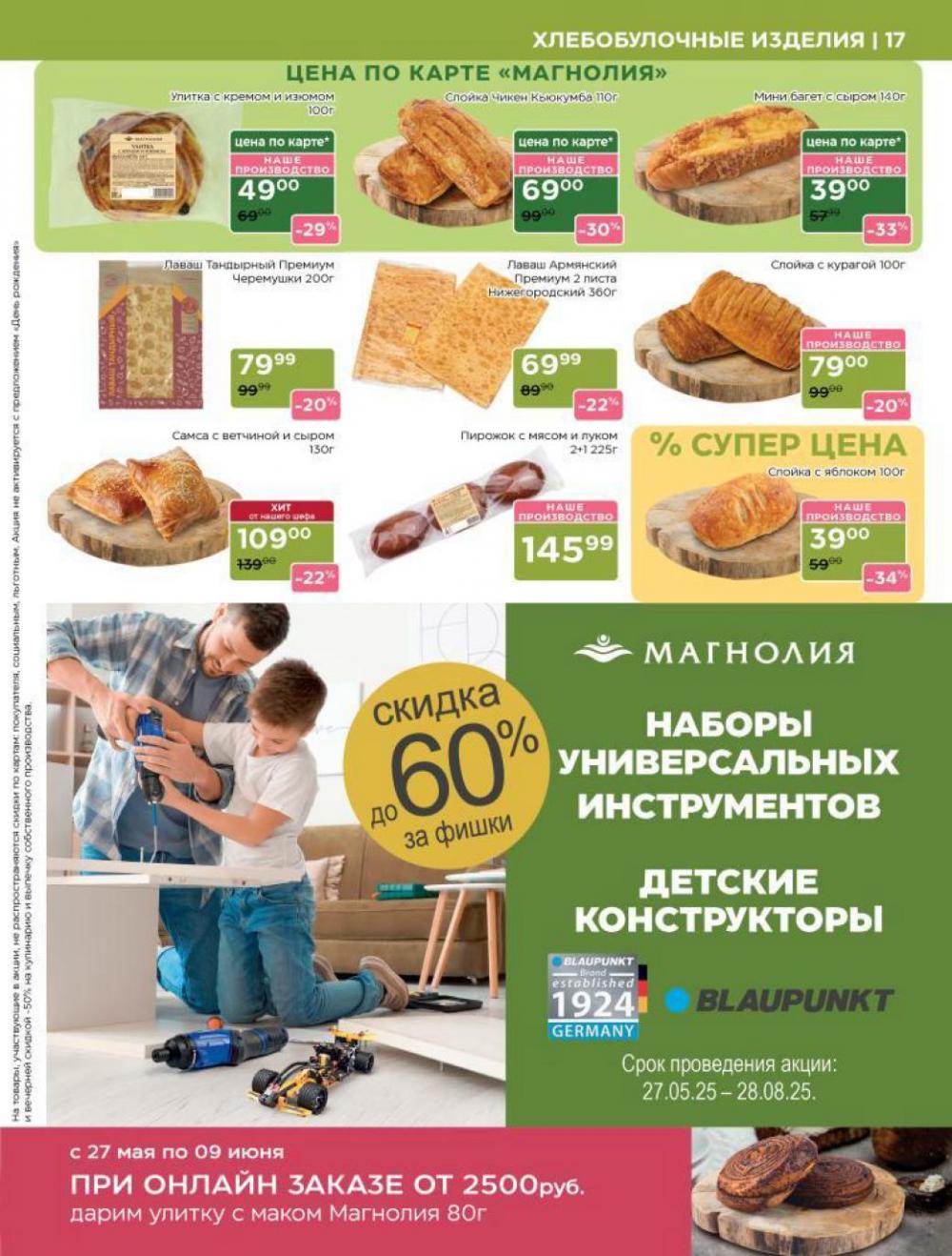 /magnoliya_katalog_v_moskve_359 17 