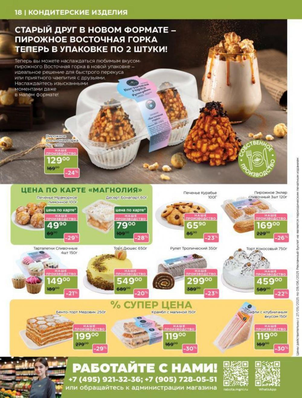 /magnoliya_katalog_v_moskve_359 18 