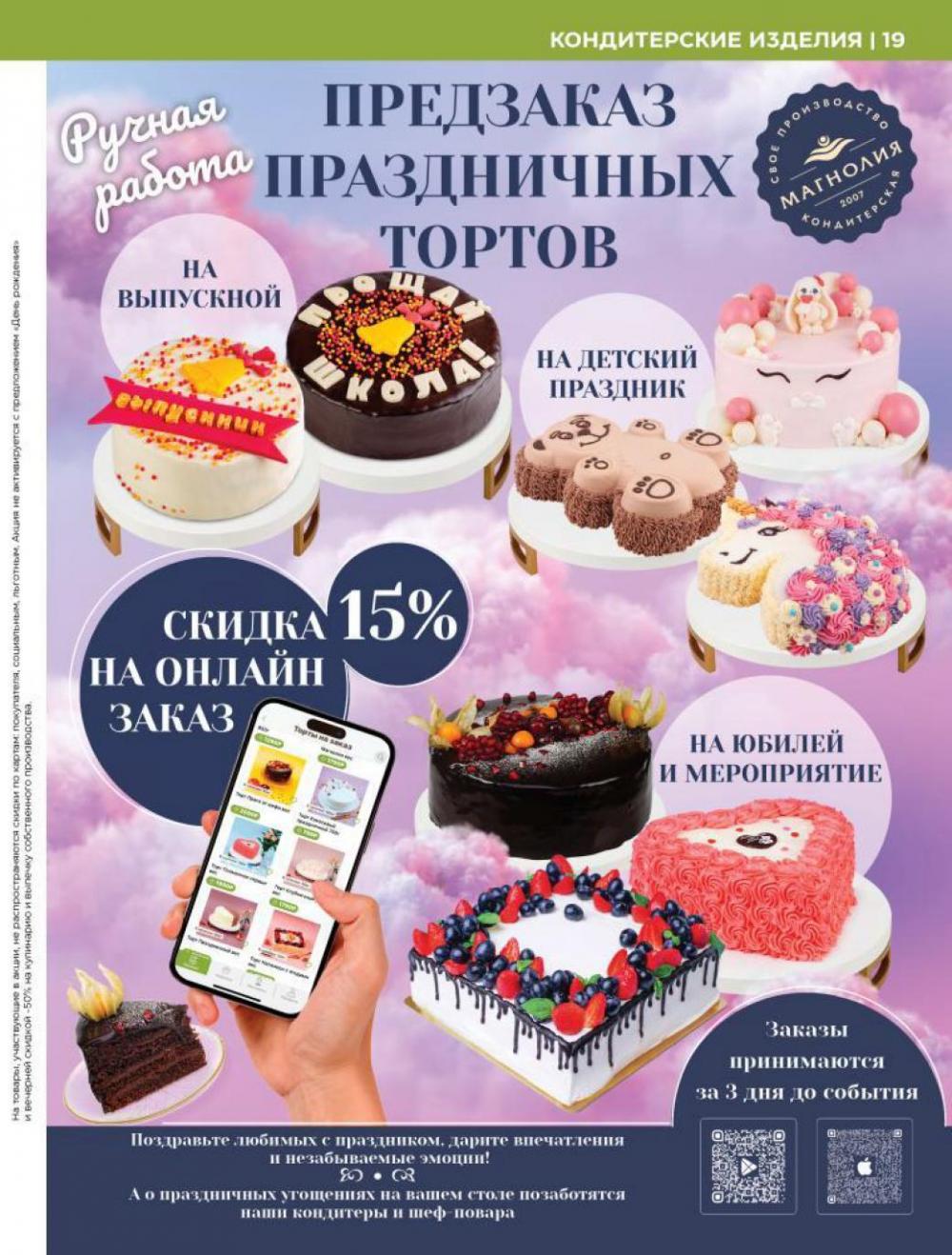 /magnoliya_katalog_v_moskve_359 19 