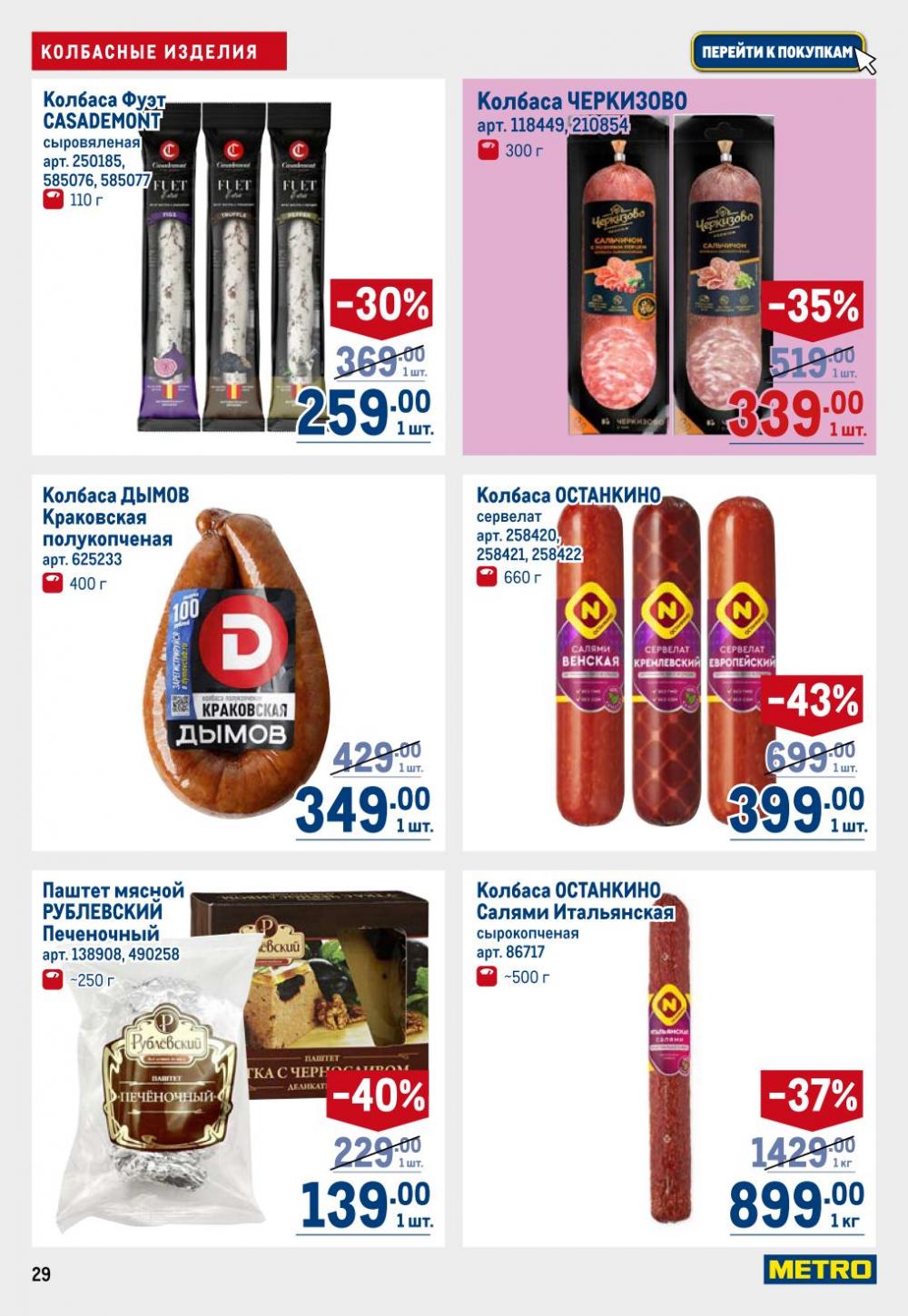 /metro_katalog22_v_moskve_30603 29 