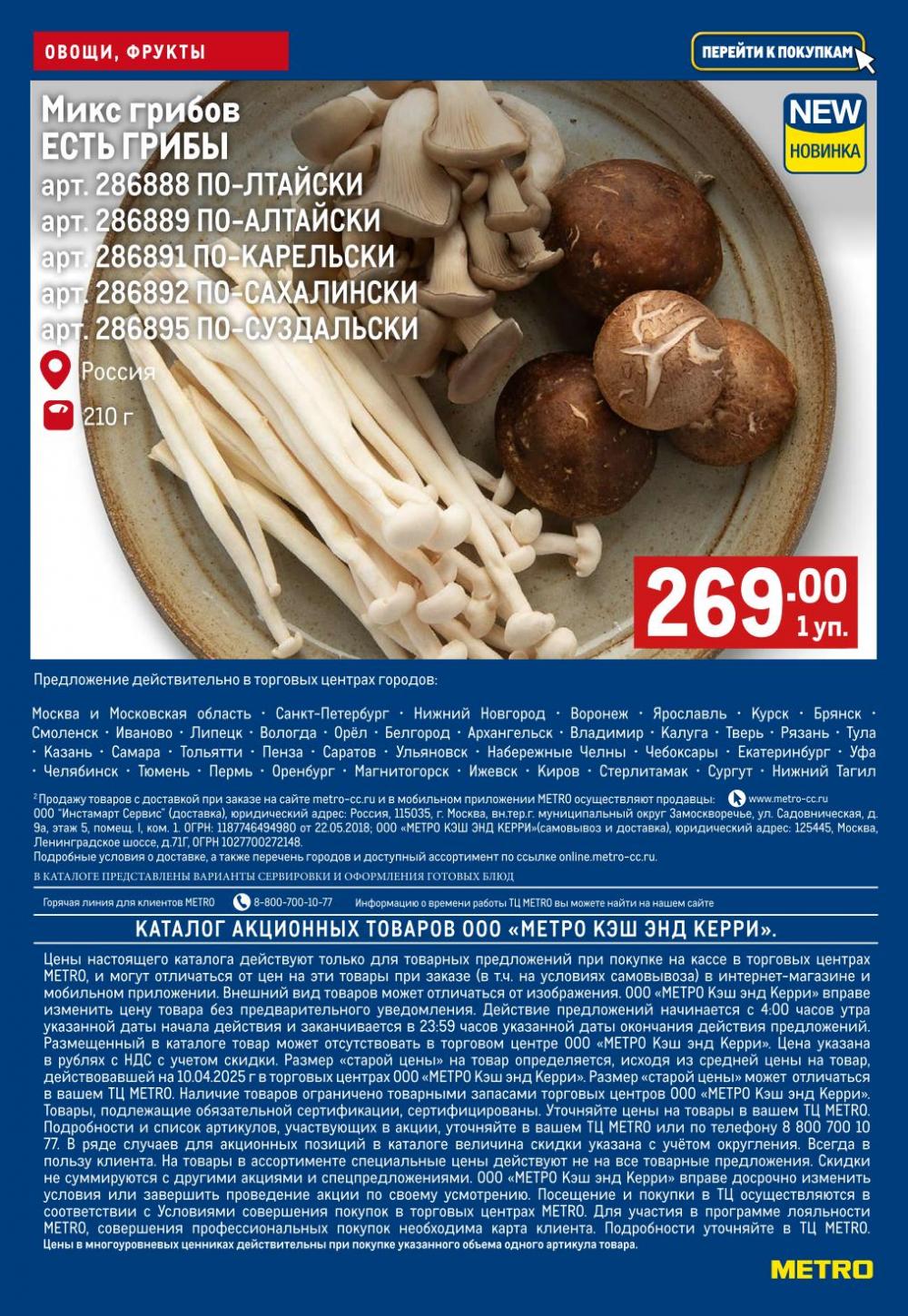/metro_katalog36 10 