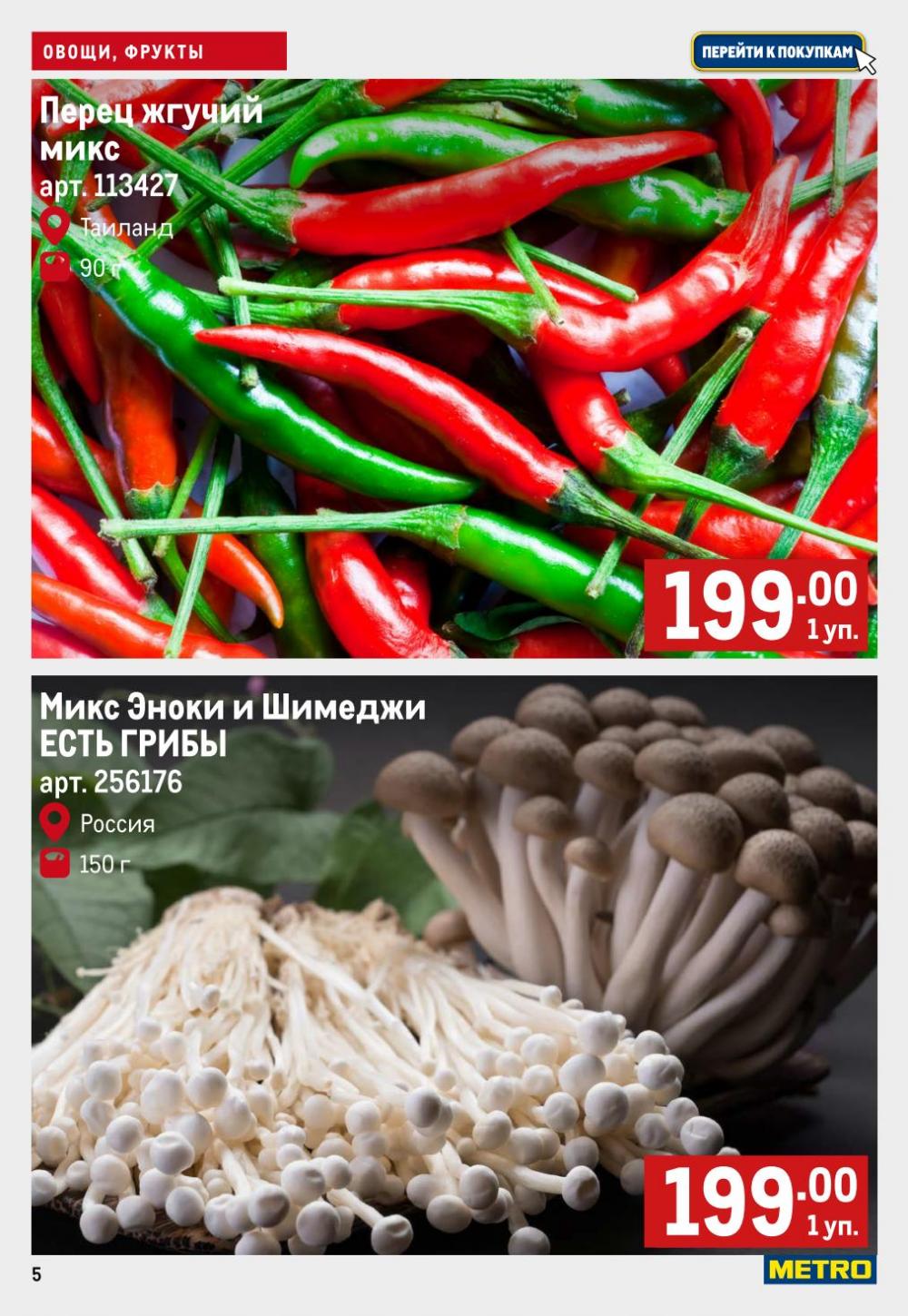 /metro_katalog38 10 