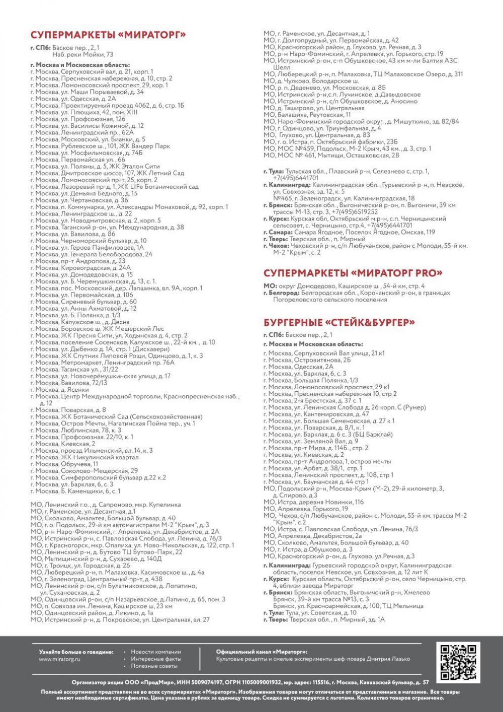 /miratorg12_katalog_v_moskve_3246 10 