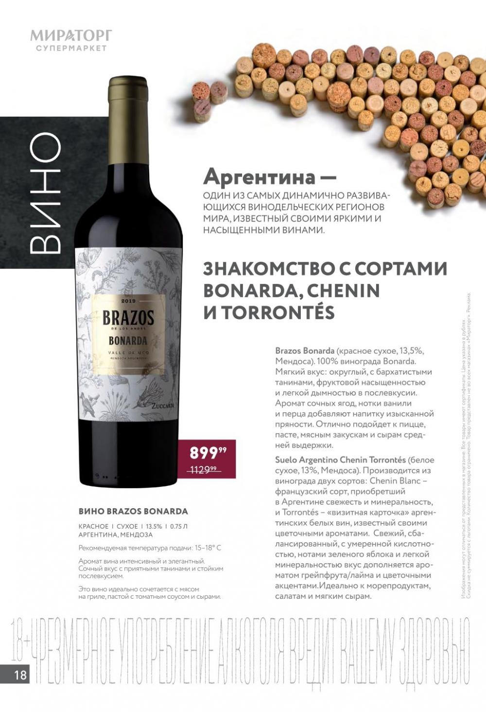 /miratorg12_katalog_v_moskve_4214 18 