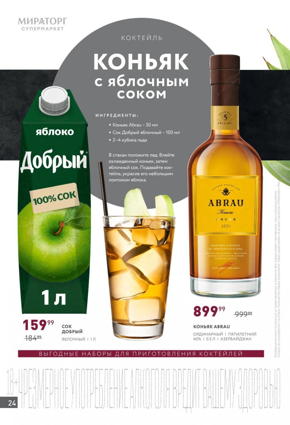 /miratorg12_katalog_v_moskve_4214 24 