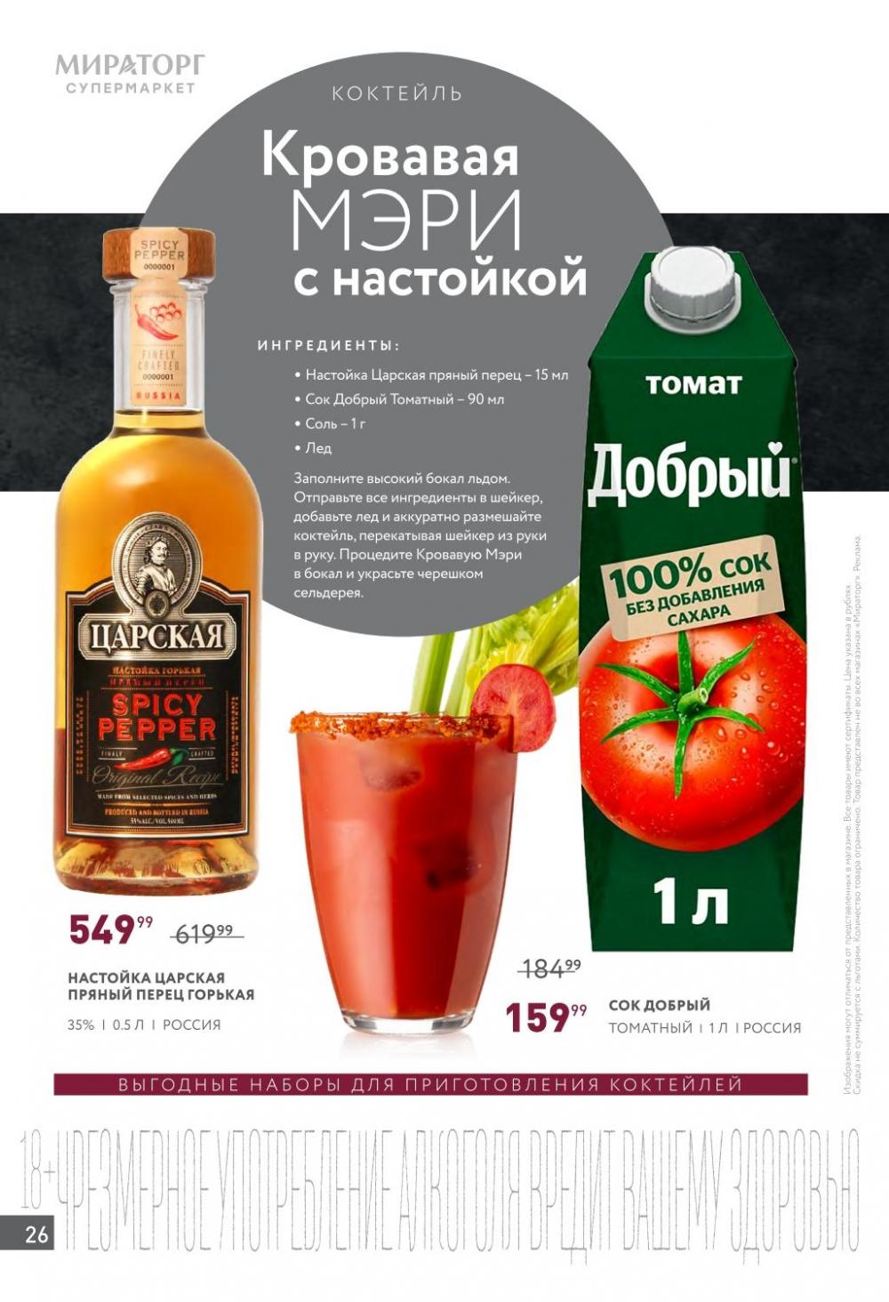 /miratorg12_katalog_v_moskve_4214 26 