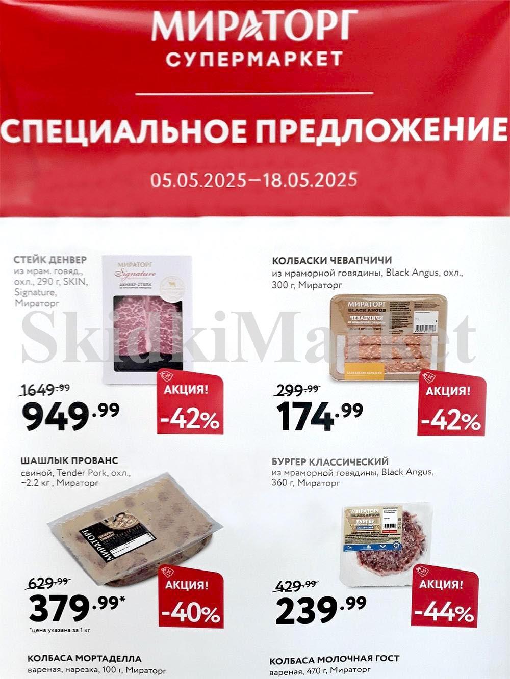 /miratorg12_katalog_v_moskve_4242 10 