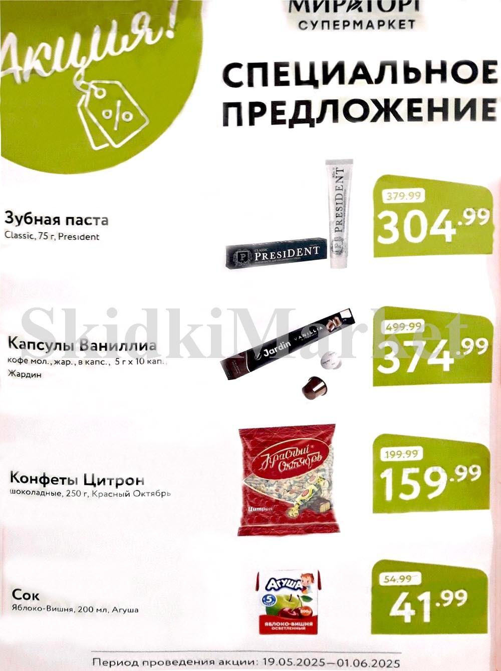 Miratorg12 Katalog V Moskve 4243